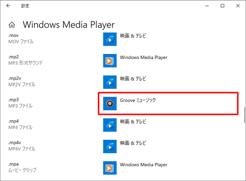 一覧から、目的の拡張子と関連付けられているアプリをクリックします