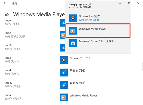 表示された一覧から、「Windows Media Player」をクリックします