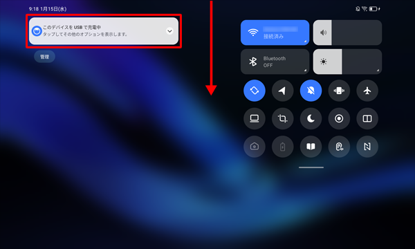 ホーム画面を開き、画面上部から下にスライドし、表示された一覧から「このデバイスをUSBで充電中」をタップします