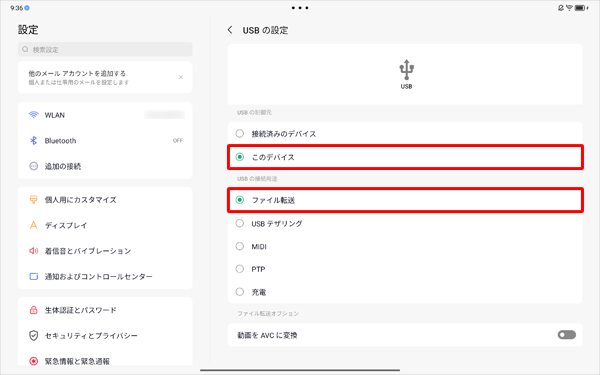 「USBの制御元」欄で「このデバイス」が選択されていることを確認し、「USBの接続用途」欄から「ファイル転送」をタップします