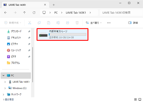 パソコンにタブレットのドライブが表示されたことを確認してください