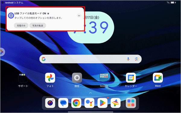 画面上部から「USB ファイル転送モードON」をタップします