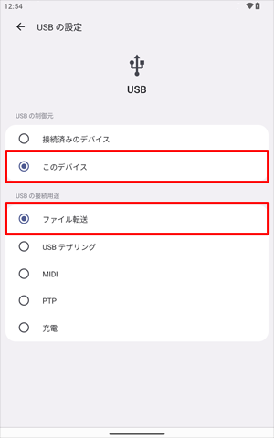 「USBの制御元」欄で「このデバイス」が選択されていることを確認し、「USBの接続用途」欄から「ファイル転送」をタップします
