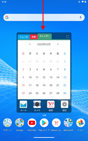 ホーム画面を開き、画面上部を下にスライドさせます