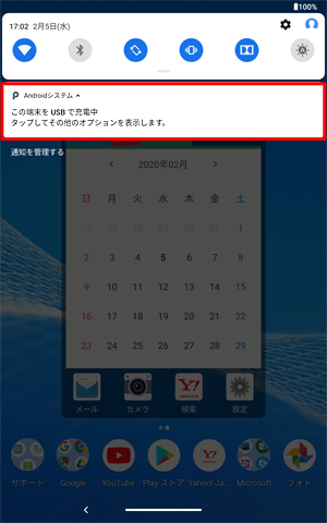 表示された一覧から「Androidシステム」をタップします