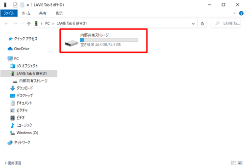 パソコンにタブレットのドライブが表示されたことを確認してください