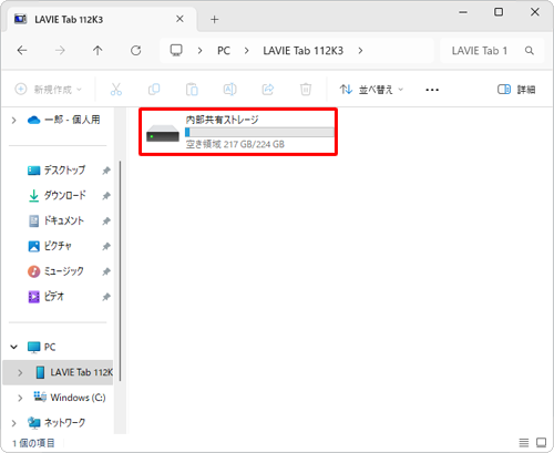 パソコンにタブレットのドライブが表示されたことを確認してください