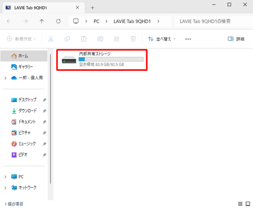 パソコンにタブレットのドライブが表示されたことを確認してください