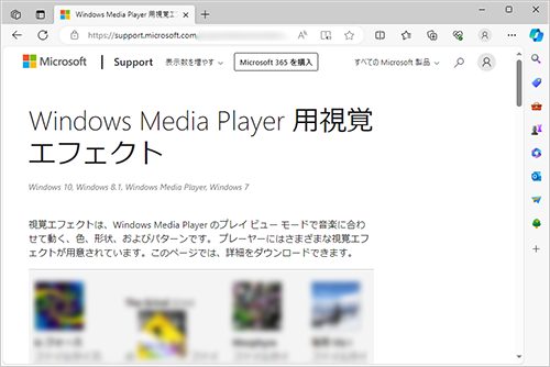 ブラウザーが起動し、視覚エフェクトのダウンロードページが表示されます