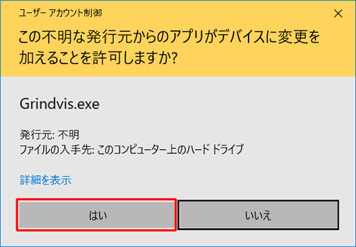 「ユーザーアカウント制御」画面が表示された場合は、「はい」をクリックします
