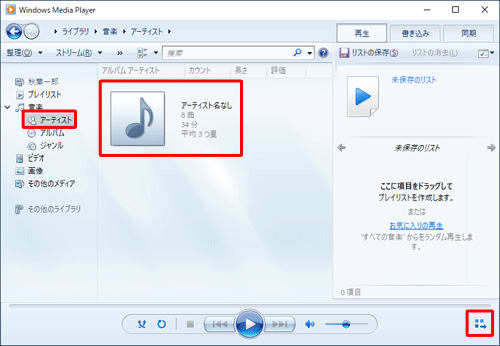 Windows Media Player 12を起動し、再生したい曲をクリックして、画面右下の「プレイビューに切り替え」をクリックします