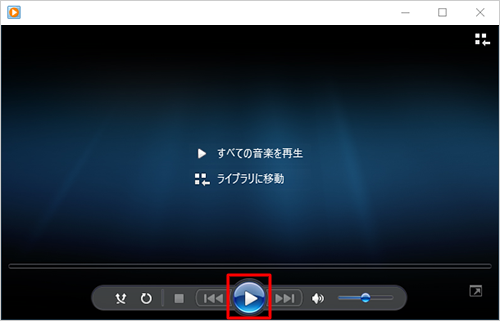 「再生」をクリックします