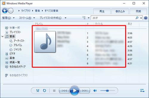 アルバム情報が表示されたことを確認してください