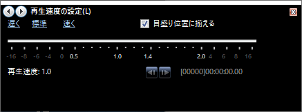 「再生速度の設定」画面