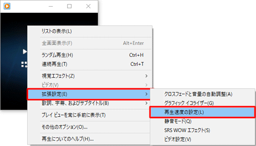 プレイビュー画面上で右クリックし、表示された一覧から「拡張設定」にマウスポインターを合わせて「再生速度の設定」をクリックします