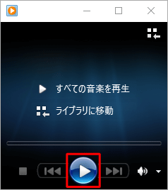 プレイビュー画面で「再生」をクリックして、音声や動画を再生します