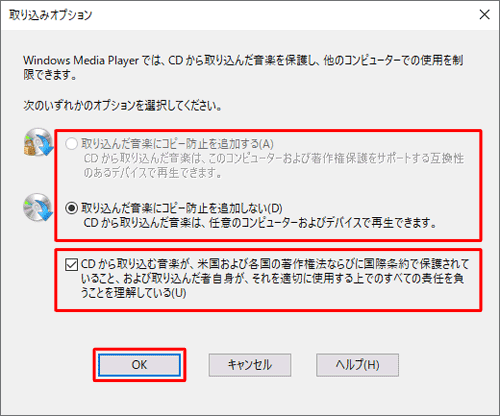 「取り込みオプション」が表示されたら、「次のいずれかのオプションを選択してください。」欄から任意の項目をクリックし、「CDから取り込む音楽が、米国および各国…」というメッセージにチェックを入れて、「OK」をクリックします