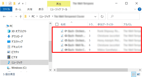 音楽CDの音楽ファイルがパソコンに取り込まれたことを確認します