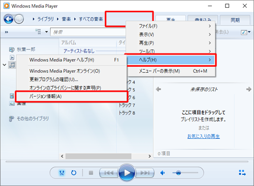 メニューバーが表示されていない場合は、リボンの何もない部分を右クリックし、表示された一覧から「ヘルプ」にポインターを合わせて「バージョン情報」をクリックします