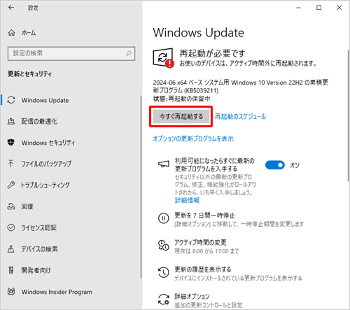 再起動を促す画面が表示された場合は、起動しているアプリを終了し、「今すぐ再起動する」をクリックします