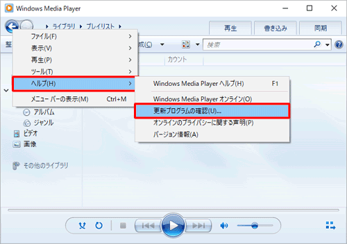 「Alt」キーを押し、表示された一覧から「ヘルプ」にマウスポインターを合わせ、「更新プログラムの確認」をクリックします