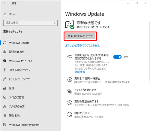 「更新プログラムのチェック」をクリックします