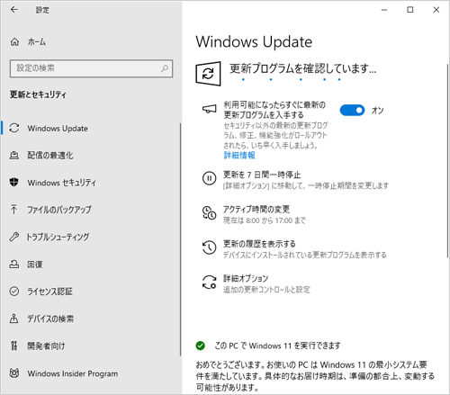 「更新プログラムを確認しています…」というメッセージが表示されたら、しばらく待ちます