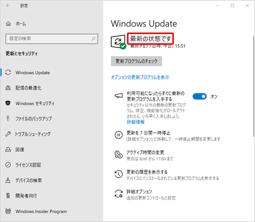 インストールが完了すると、「最新の状態です」と表示されます