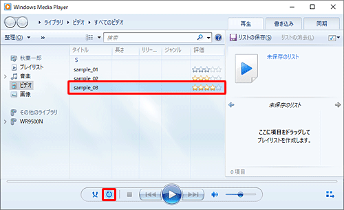 画面下部の再生コントロールから「連続再生をオンにします」をクリックして、コーデックを確認したいAVIファイルをダブルクリックします