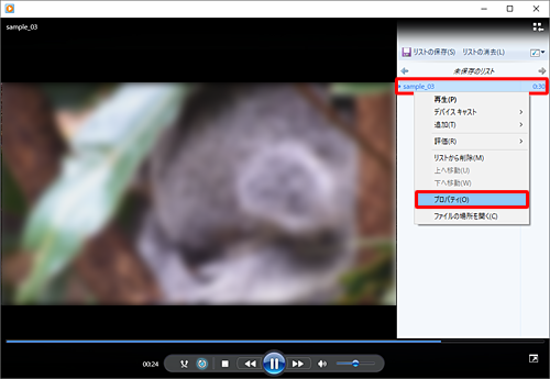 リスト上のファイル名を右クリックし、表示された一覧から「プロパティ」をクリックします
