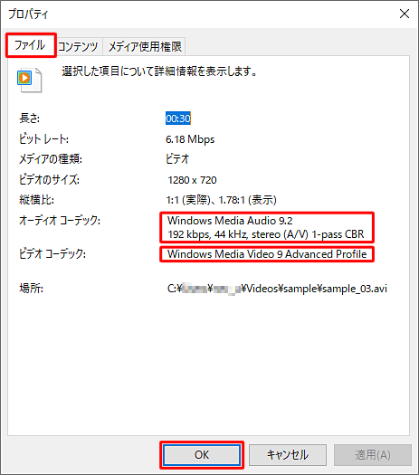 「ファイル」タブをクリックし、「オーディオコーデック」欄と「ビデオコーデック」欄から、再生に必要なコーデック情報を確認します