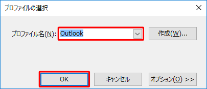 「プロファイルの選択」が表示された場合は、「プロファイル名」ボックスから任意のプロファイルをクリックし、「OK」をクリックします