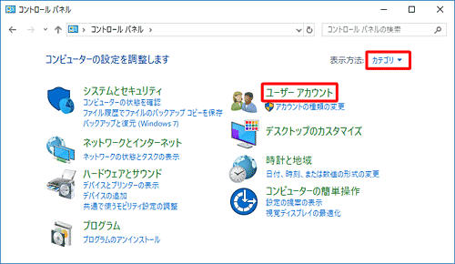 「表示方法」が「カテゴリ」になっていることを確認し、「ユーザーアカウント」をクリックします