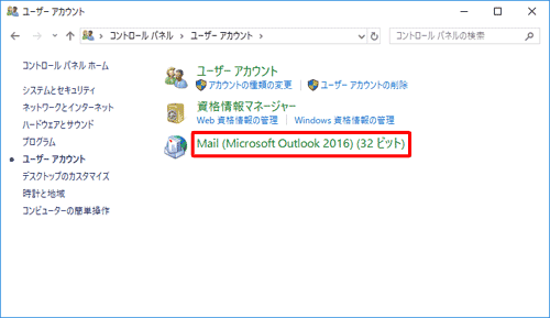 「Mail（Microsoft Outlook 2016）」をクリックします