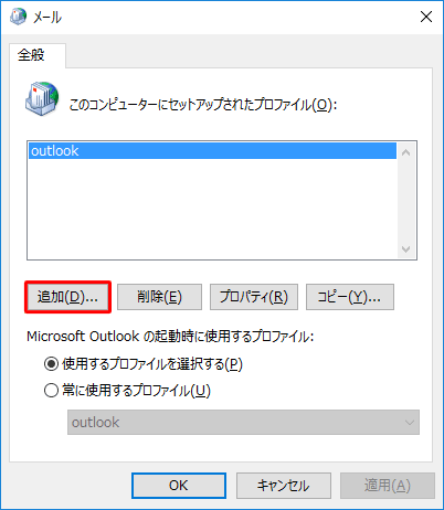 「追加」をクリックします