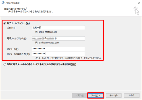 「電子メールアカウント」をクリックし、「名前」「電子メールアドレス」「パスワード」「パスワードの確認入力」の各欄を入力し、「次へ」をクリックします