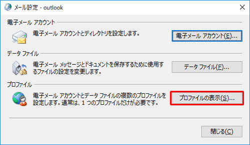 「プロファイル」欄から「プロファイルの表示」をクリックします