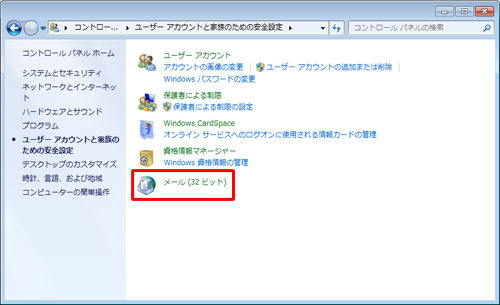 「メール」をクリックします