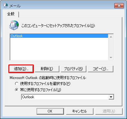 「追加」をクリックします