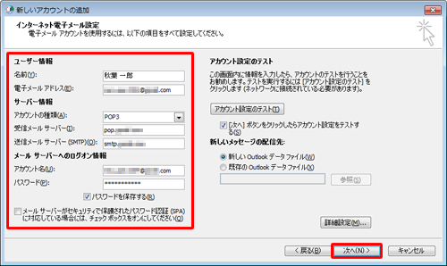 契約されているプロバイダーの設定資料を参照して、電子メールアドレスや接続するサーバーの情報などを入力し、「次へ」をクリックします
