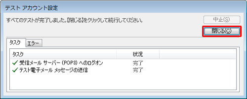 「閉じる」をクリックします