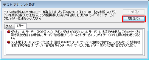 「テストの処理中にいくつからエラーが発生しました。」というメッセージが表示されます