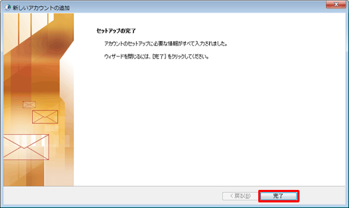 「完了」をクリックします