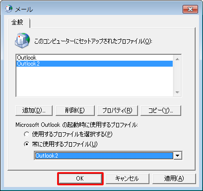 「OK」をクリックします