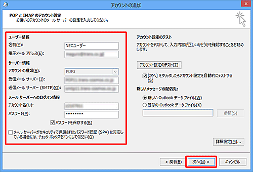 契約しているプロバイダーの設定資料を参考にして、電子メールアドレスや接続するサーバーの情報などを入力し、「次へ」をクリックします