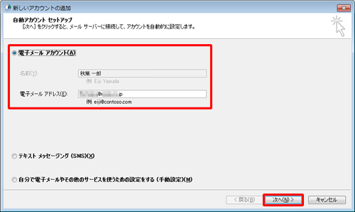 「電子メールアカウント」をクリックし、「電子メールアドレス」欄を入力して、「次へ」をクリックします