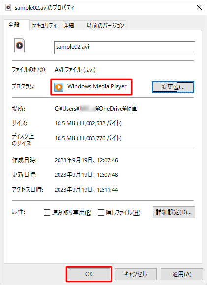 「プログラム」欄に「Windows Media Player」と表示されたことを確認し、「OK」をクリックします