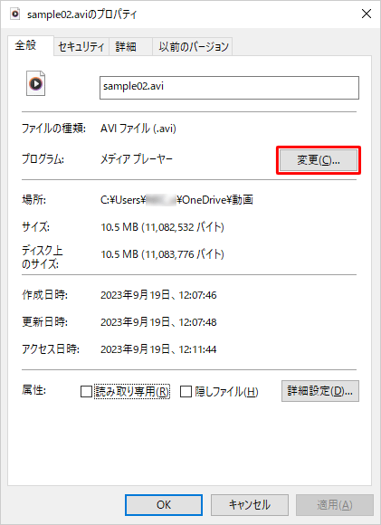 「プログラム」欄の「変更」をクリックします