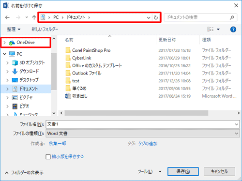 OneDriveのフォルダーが開いていない場合は、画面左側の一覧から「OneDrive」をクリックしてください