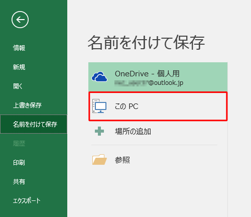 「このPC」をクリックします